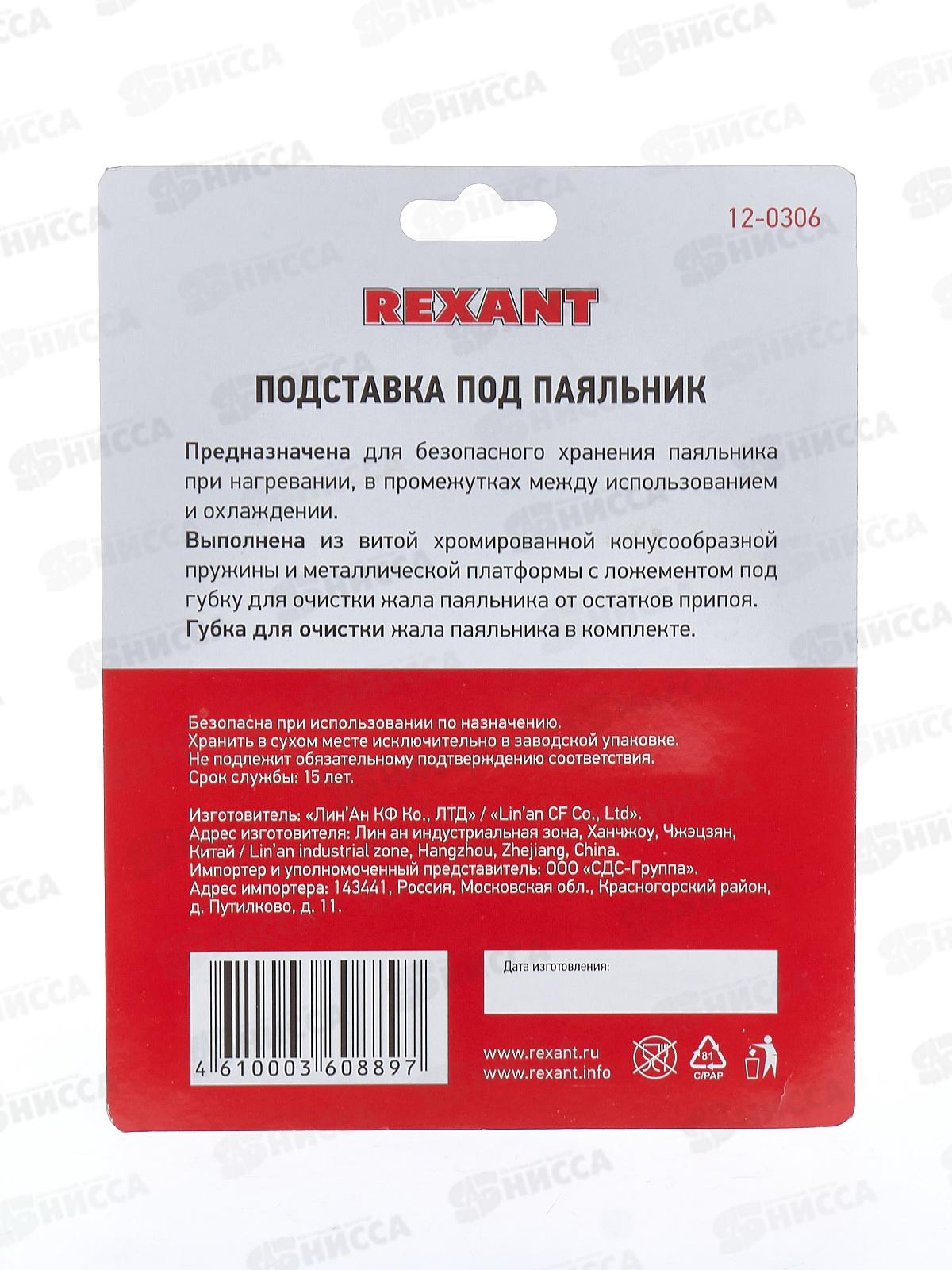 Подставка под паяльник REXANT, металлическая, ниша квадратная, губка, 12-0306