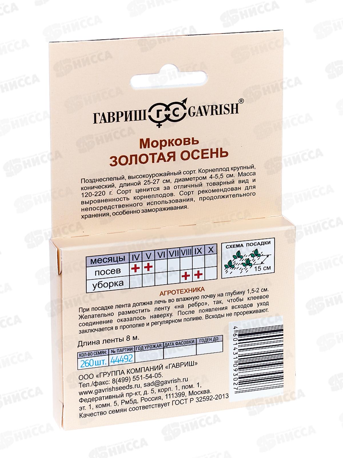 Морковь на ленте Золотая осень 8м *10 ГШ +