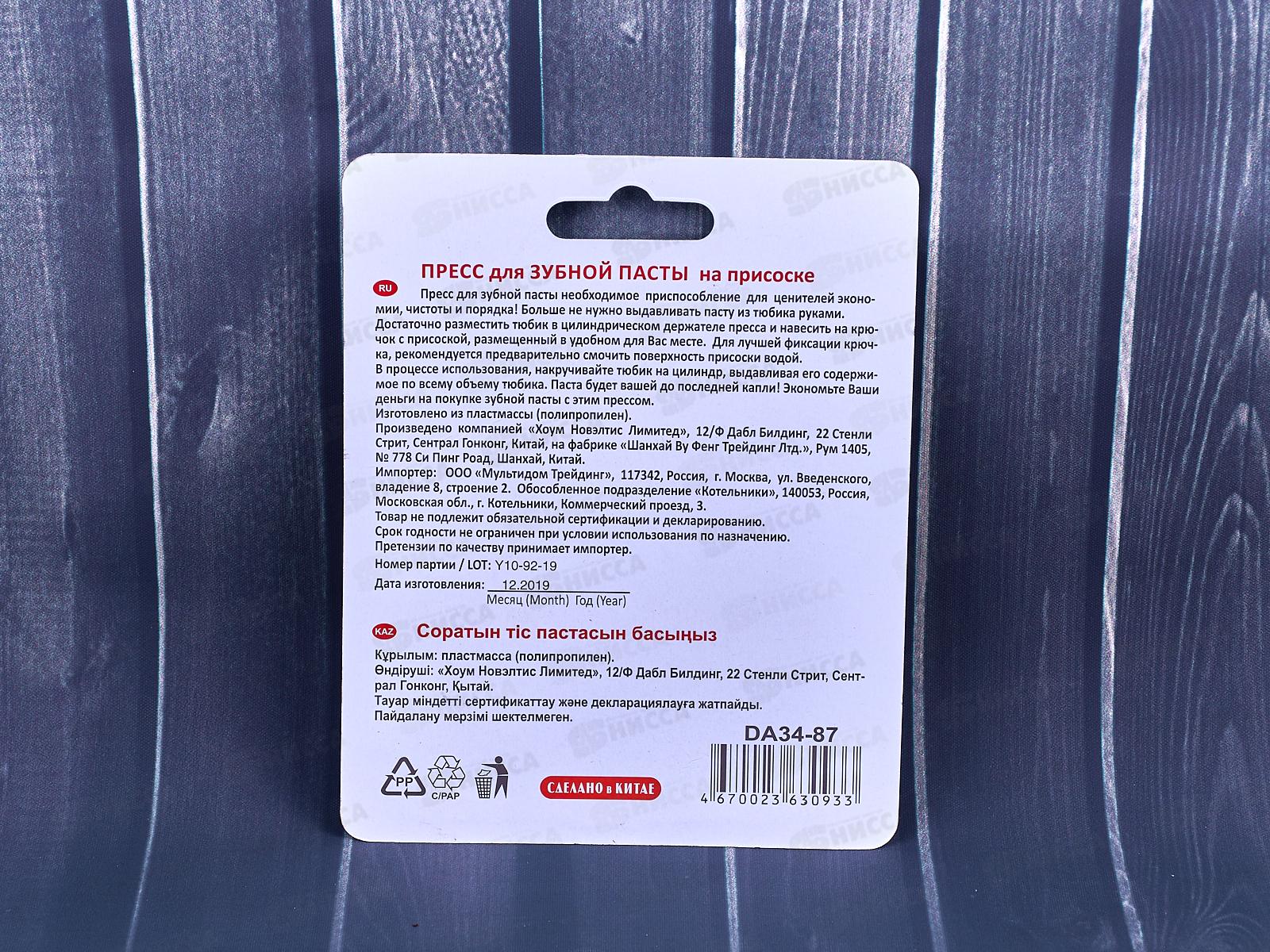 Пресс для зубной пасты &quotКлючик&quot  DA34-87