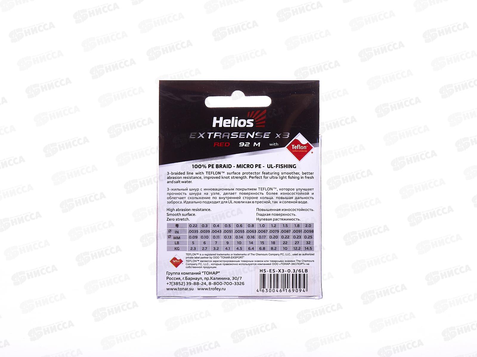 Шнур Helios Extrasense X3 PE 0,3/6LB 0.10mm HS-ES-X3-0,3/6LB 218727