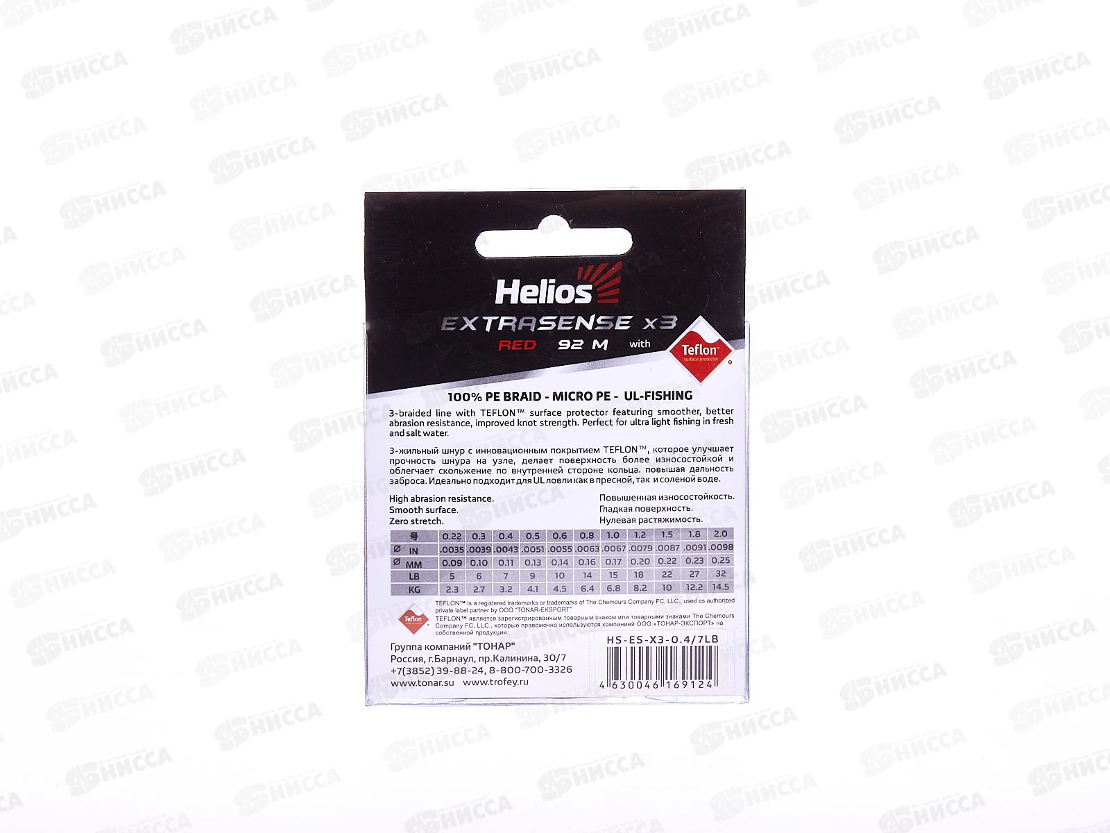 Шнур Helios Extrasense X3 PE 0,4/7LB 0.11mm HS-ES-X3-0,4/7LB 218730