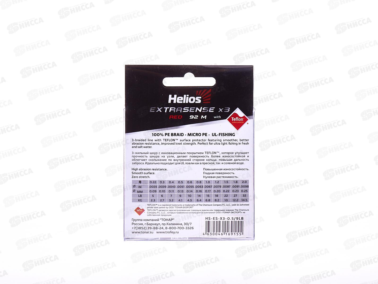 Шнур Helios Extrasense X3 PE 0,5/9LB 0.13mm HS-ES-X3-0,5/9LB 218731