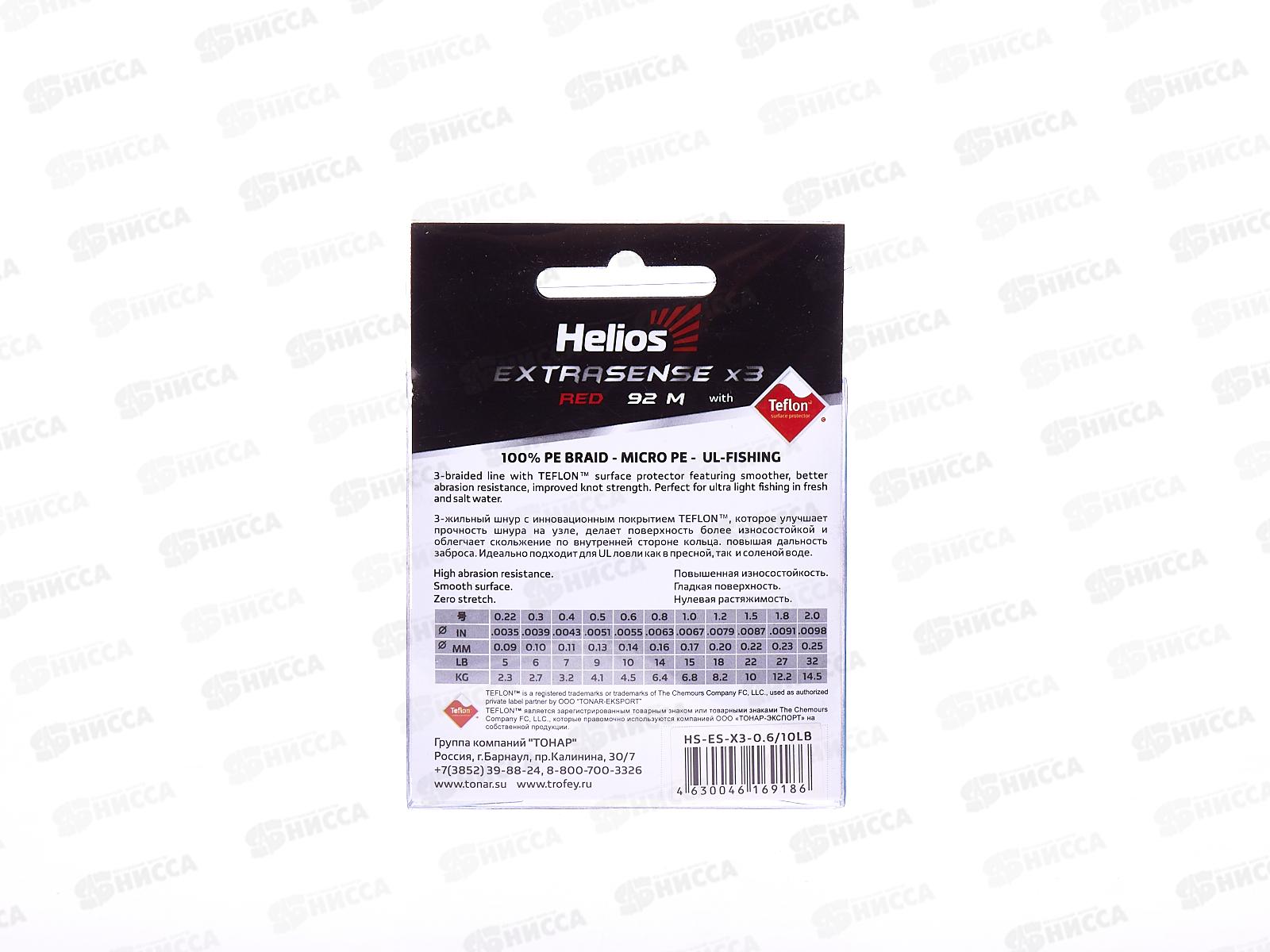 Шнур Helios Extrasense X3 PE 0,6/10LB 0.14mm HS-ES-X3-0,6/10LB 218732