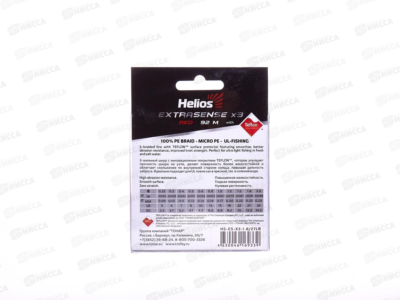 Шнур Helios Extrasense X3 PE 92м1,8/27LB 0,23ммHS-ES-X3-1.8/27LB 218881