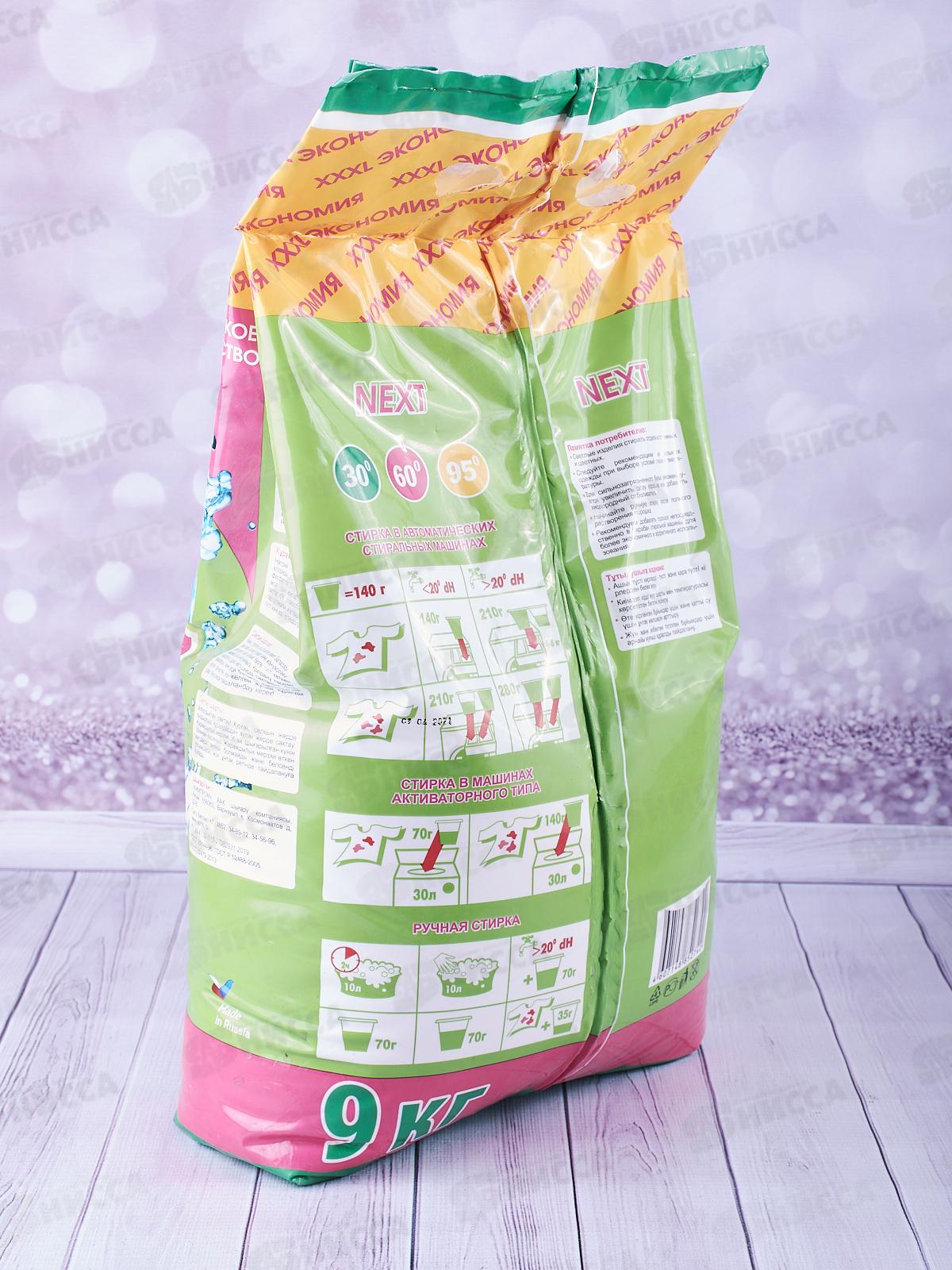 NEXT universal стиральный порошок универсальный 9кг *1