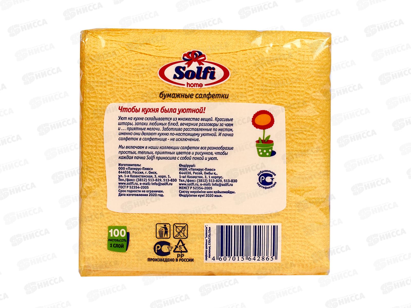 Салфетки СОЛФИ 100л желтые-интенсивные *48