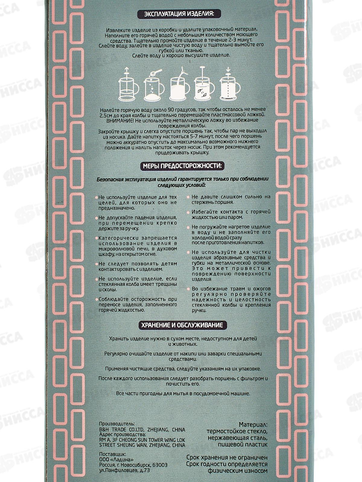 Френч-Пресс 350мл 90005