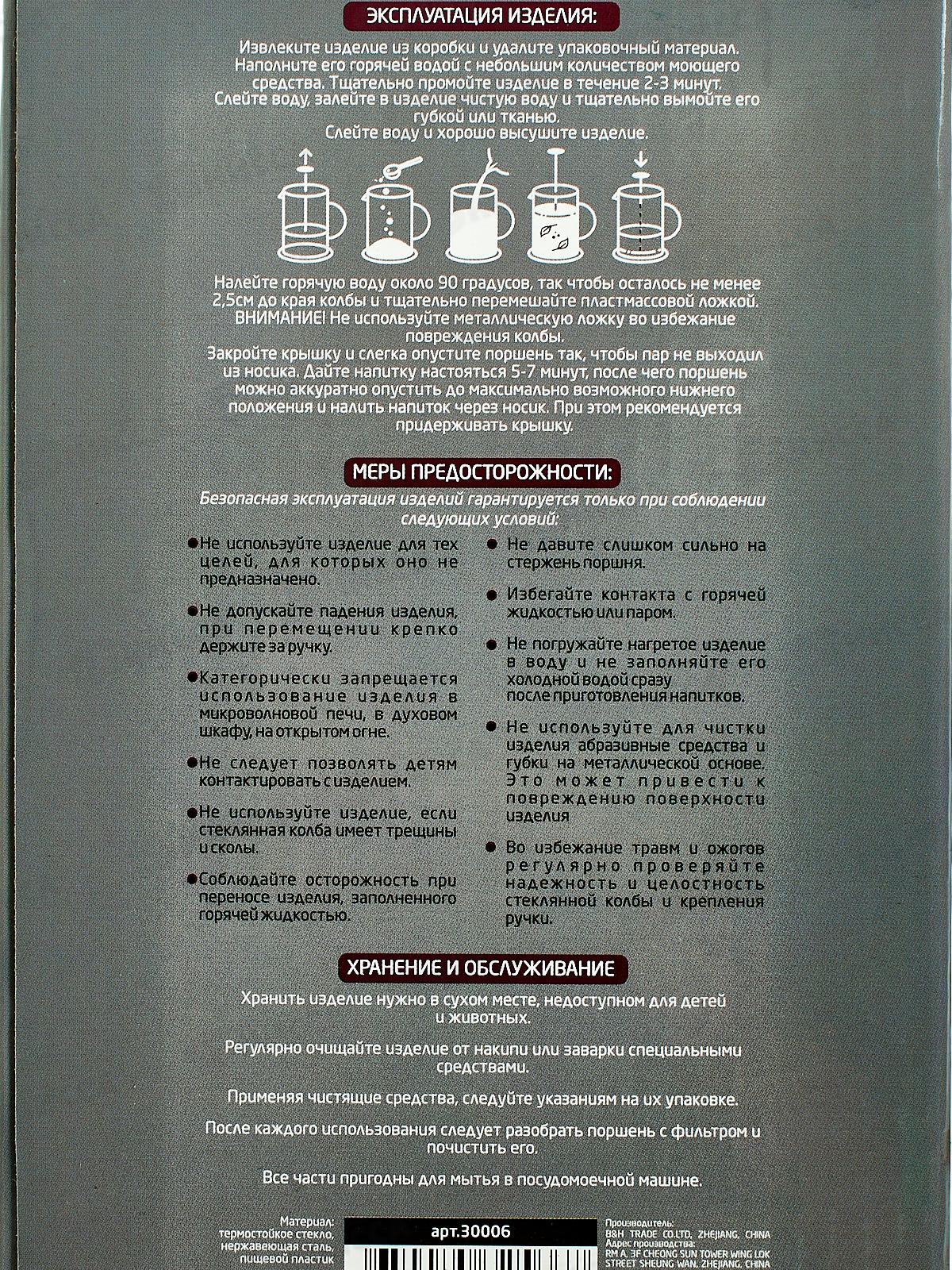 Френч-Пресс 600мл 30006