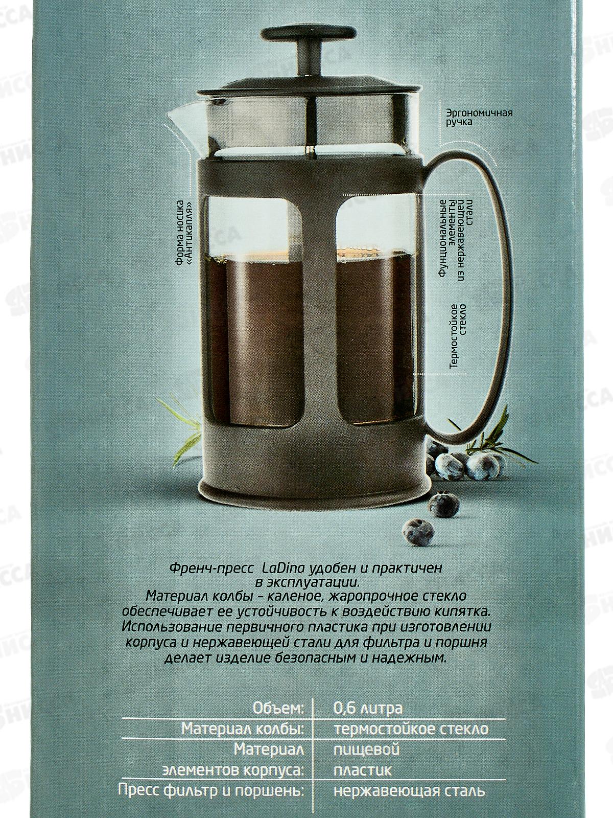 Френч-Пресс 600мл 90006