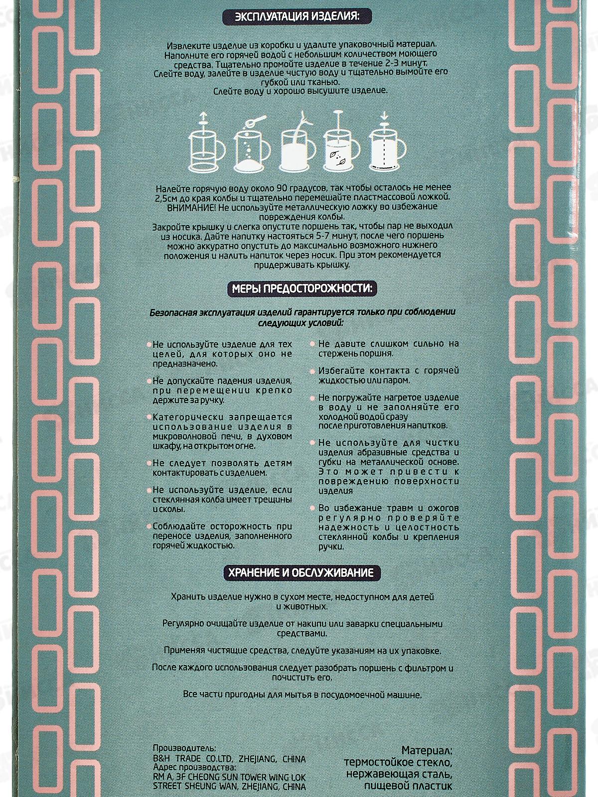 Френч-Пресс 600мл 90006