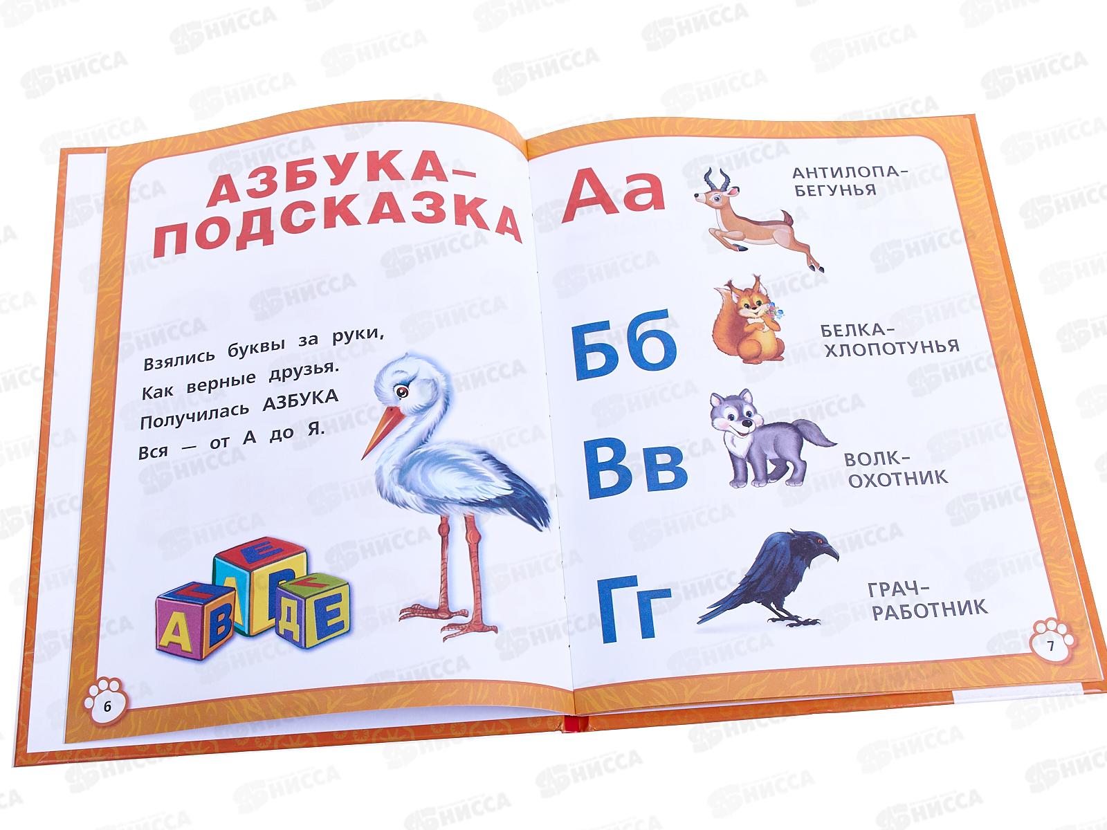 Книга 04965-4 Умка: Алфавит. Азбука. Букварь. В.Степанов 32стр. *15