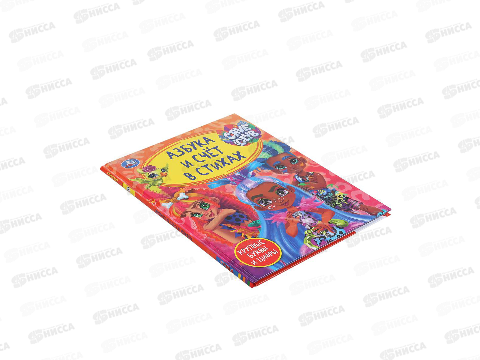 Книга 04945-6 Умка: Азбука и счет в стихах. Кейв Клаб. 48стр. (ДБ) *30