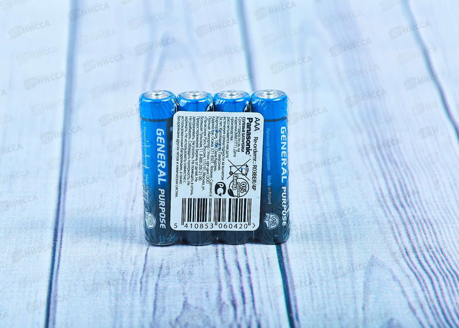 Батарейки ПАНАСОНИК R03  *4/60/1200