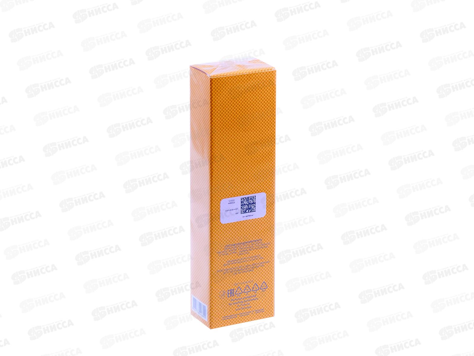 AS Costa, парфюмированная вода 50мл женская *50 М