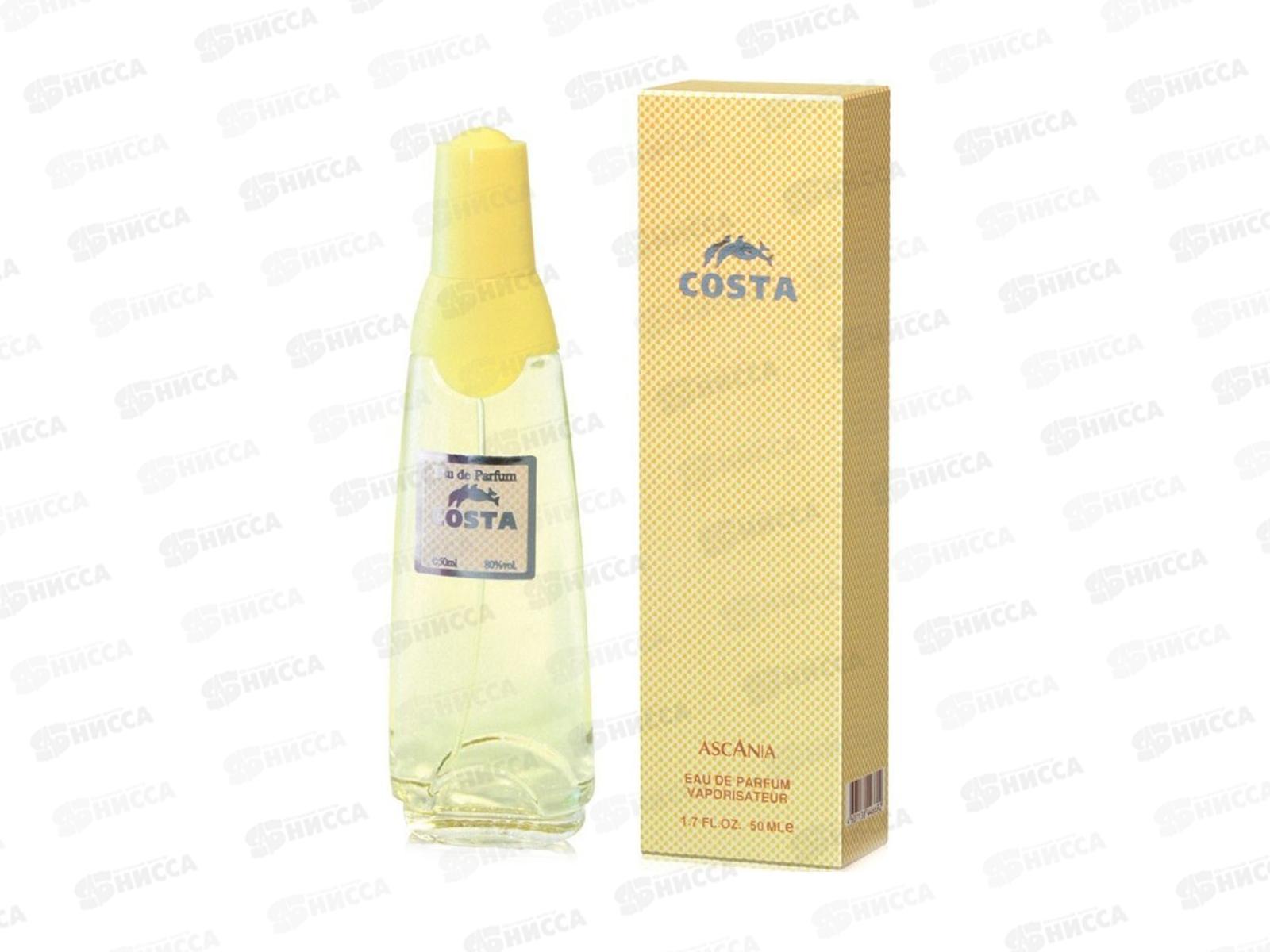 AS Costa, парфюмированная вода 50мл женская *50 М