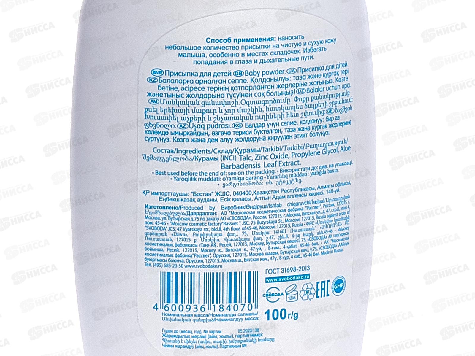 Свобода ТИК-ТАК Присыпка для детей 100г *6