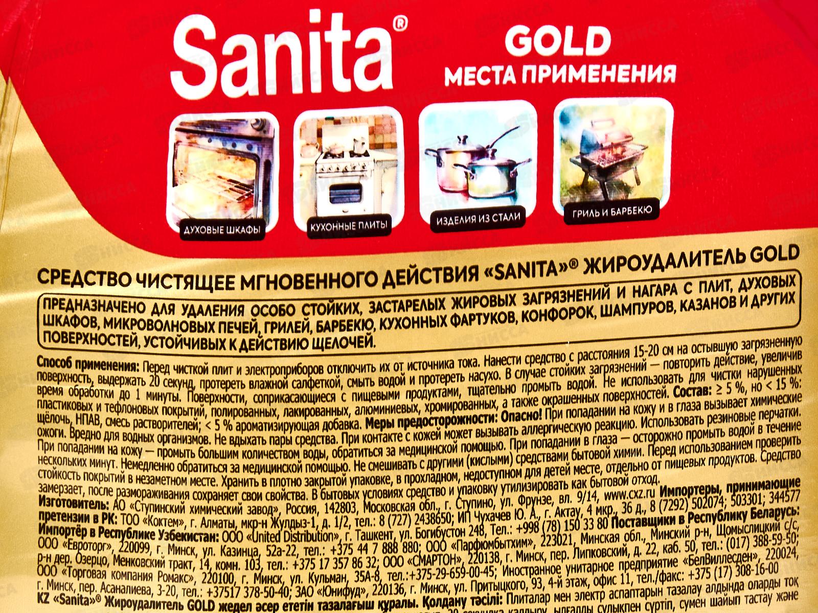 САНИТА чистящее средство Жироудалитель GOLD 500г *15 2022