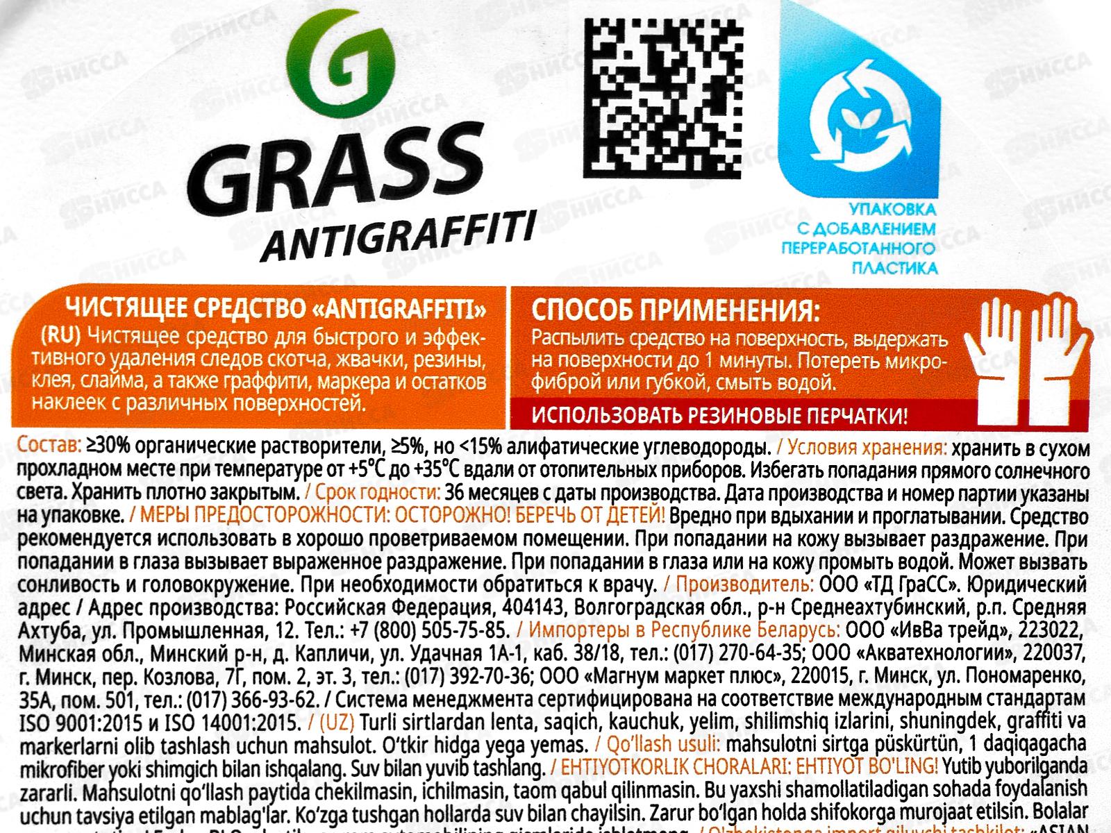 Antigraffiti чистящее средство 600мл против стойких пятен*8  117107