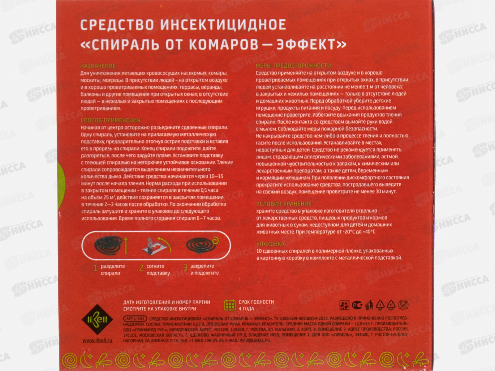 Libell Спирали от комаров 6 часов черные(L-101) *60