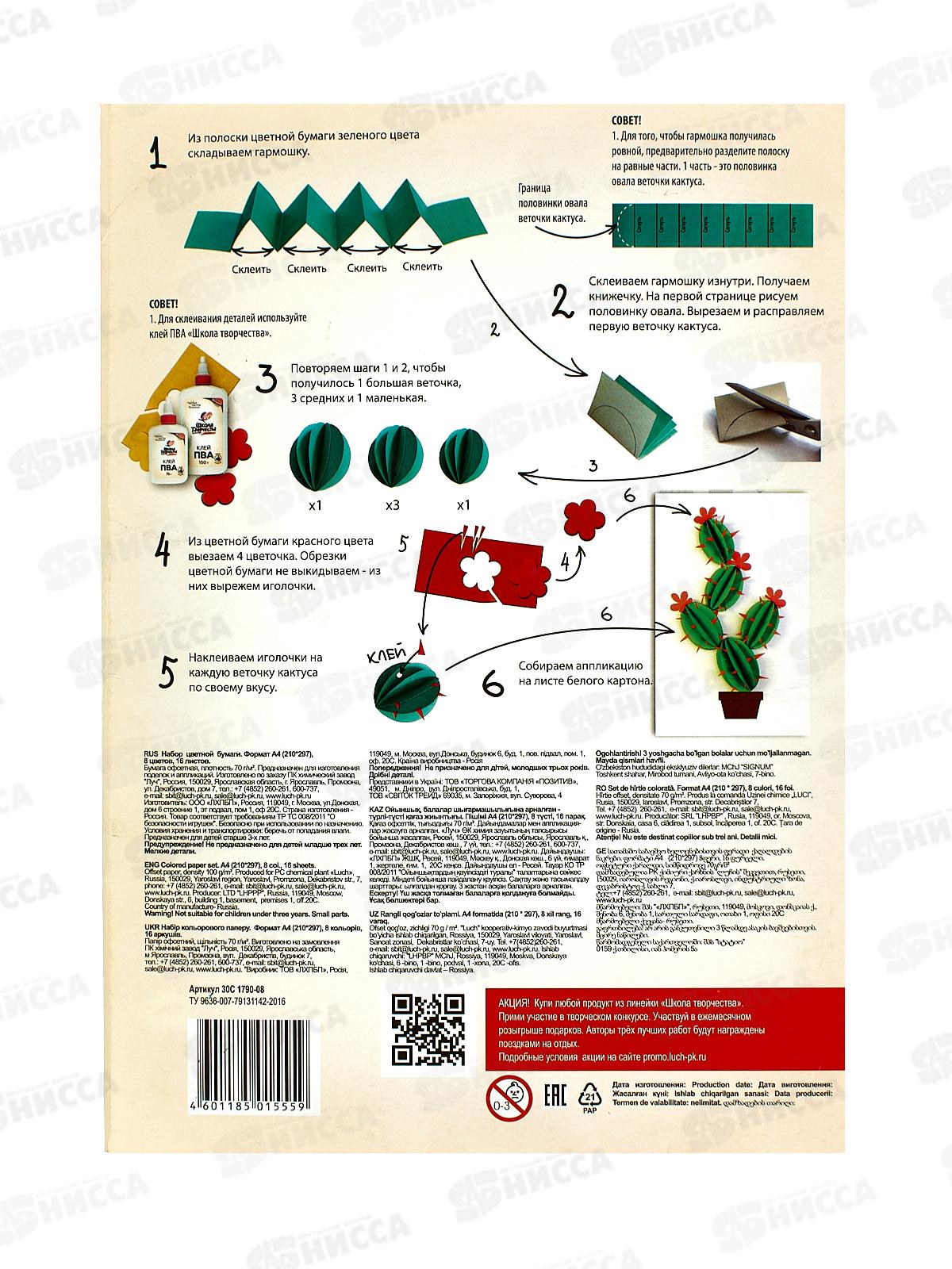 Цветная бумага 16л 8цв А4 Школа творчества 30С1790-08 *50