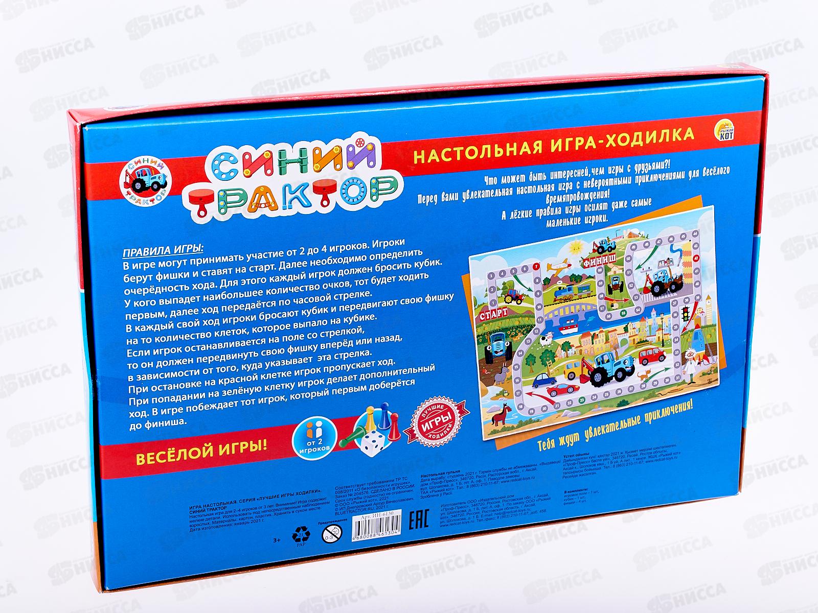 Лучшие игры ходилки. Синий трактор, ИН-6130  *14