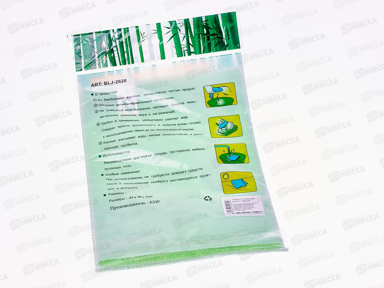 Салфетка бамбуковое волокно 18х23см, AL-144  *600