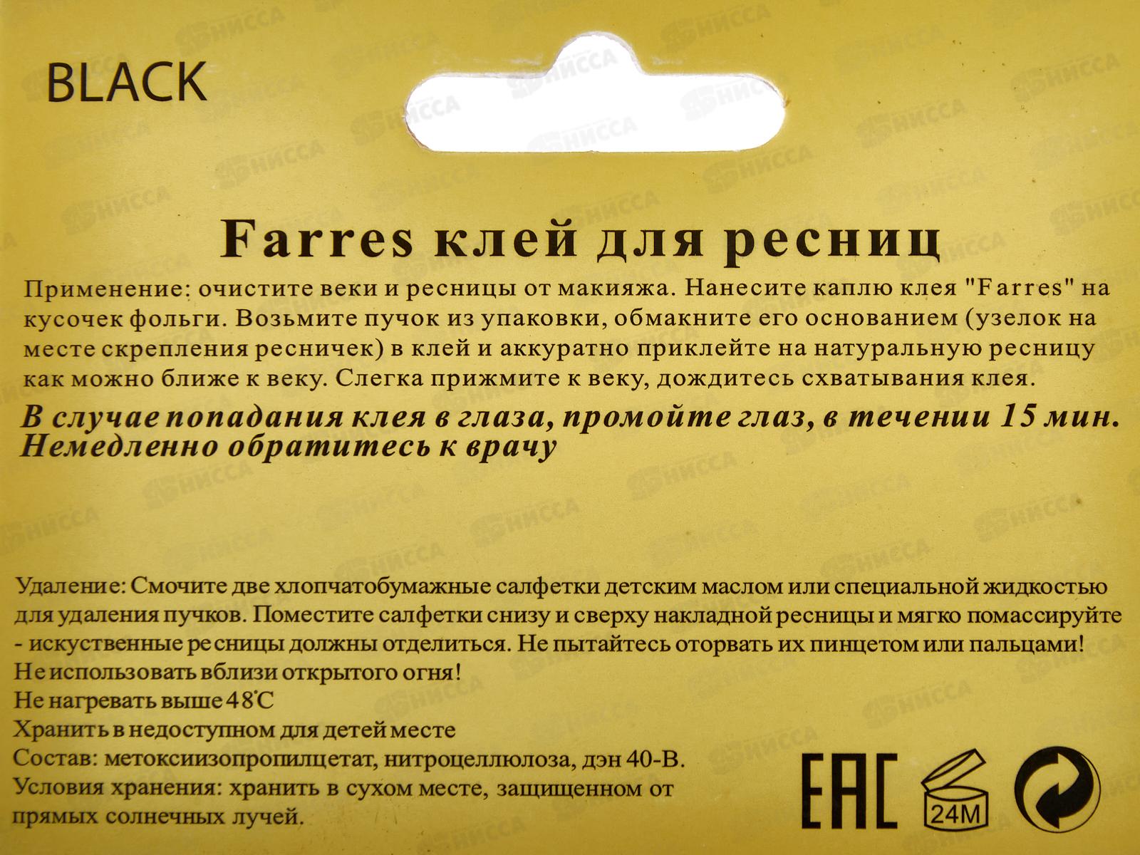 Farres Клей SDA001-B для ресниц и пучков черный *12