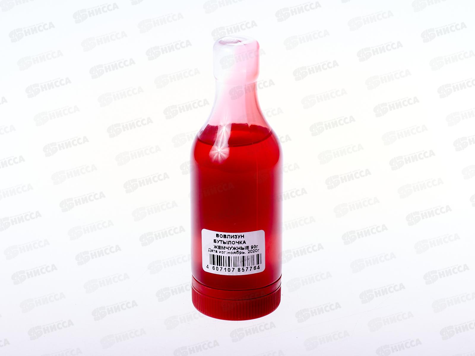 ВОВлизун БУТЫЛОЧКИ жемчужные 90г  *23