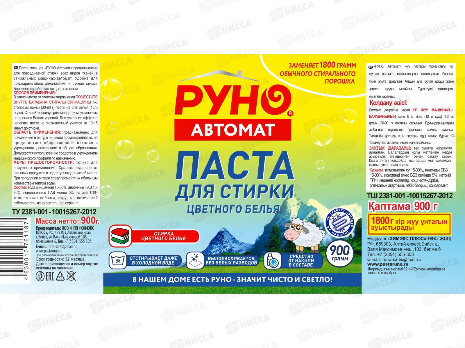 РУНО АВТОМАТ паста моющая  синтетическая 900г банка *6