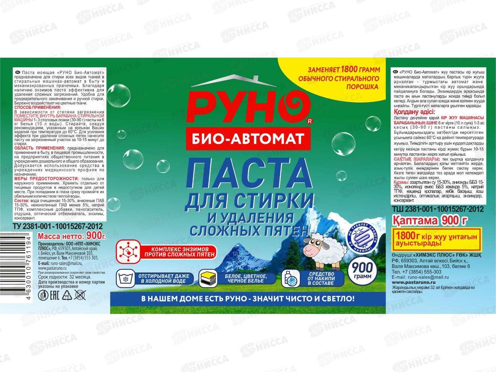 РУНО БИО паста моющая синтетическая 900г банка *6