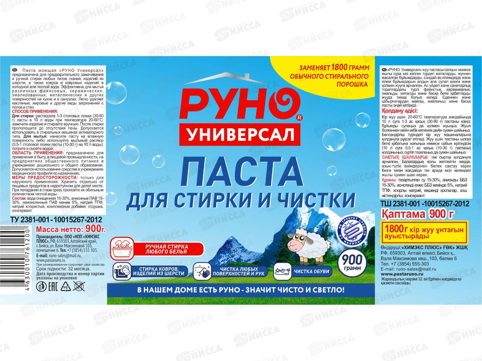 РУНО УНИВЕРСАЛ паста моющая синтетическая  900г банка *6