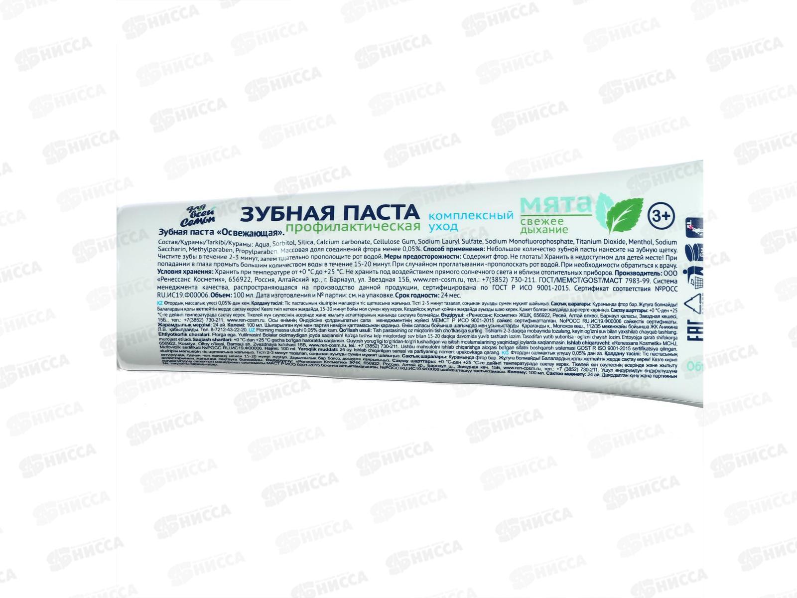 ДЛЯ ВСЕЙ СЕМЬИ Зубная паста Освежающая 100г 3157 *12