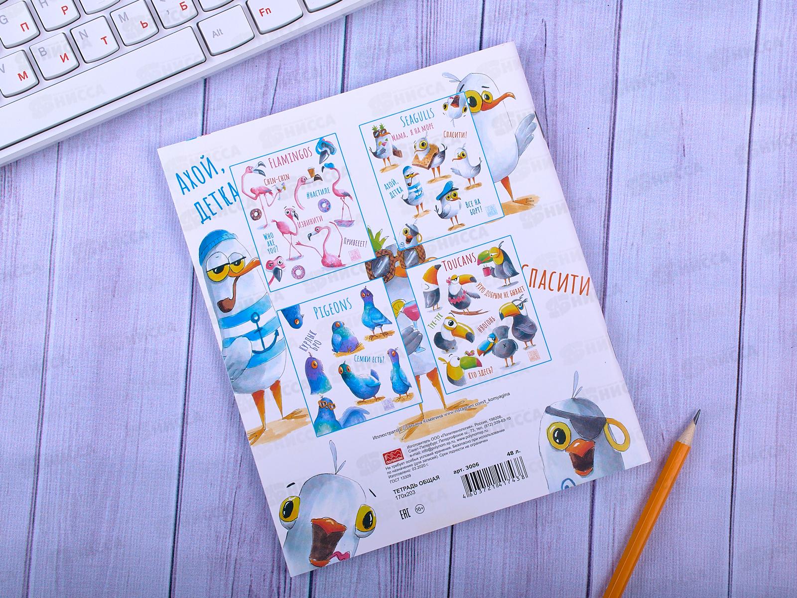 Тетрадь 48 листов клетка. ПЛН Глупые птицы, асс., 3006 *40