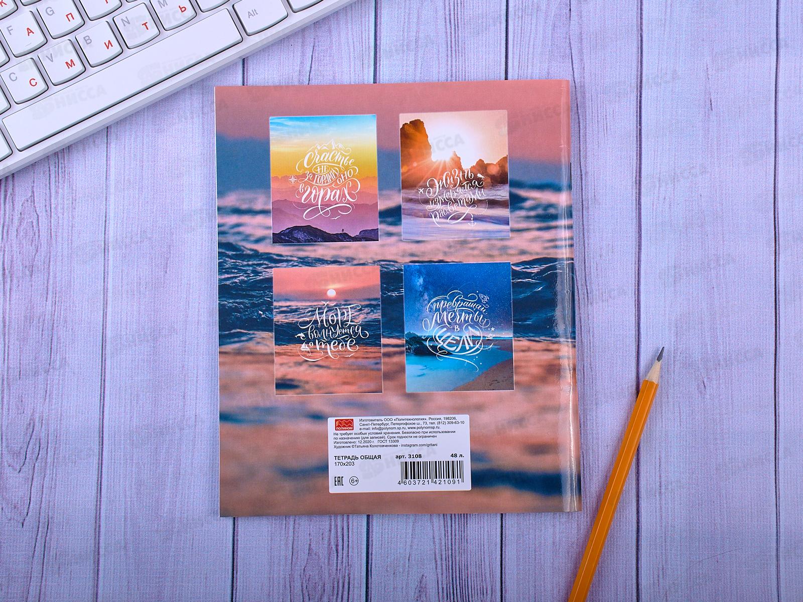 Тетрадь 48листов клетка ПЛН Travel Леттеринг, УФ-лак, 3108 *40