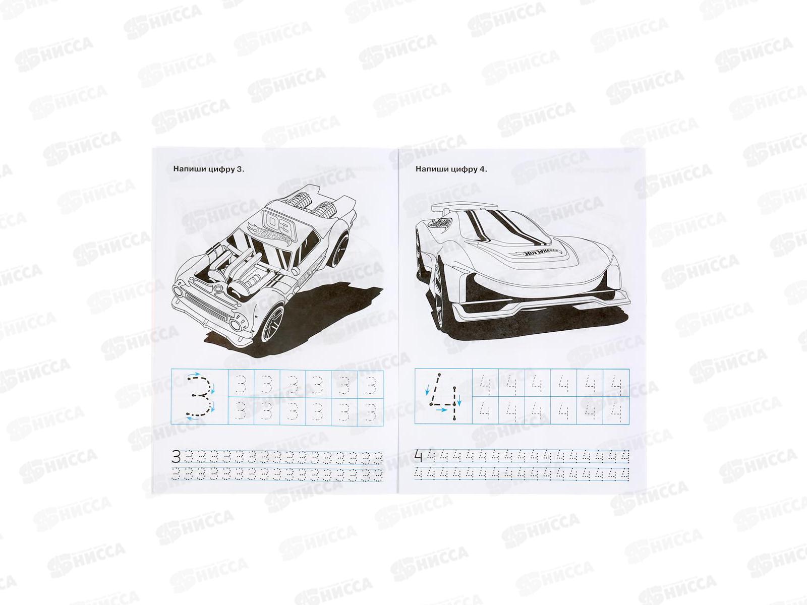 Прописи &quotУМКА&quot 05267-8 Пишем цифры. Хот Вилс. 195х275мм *40