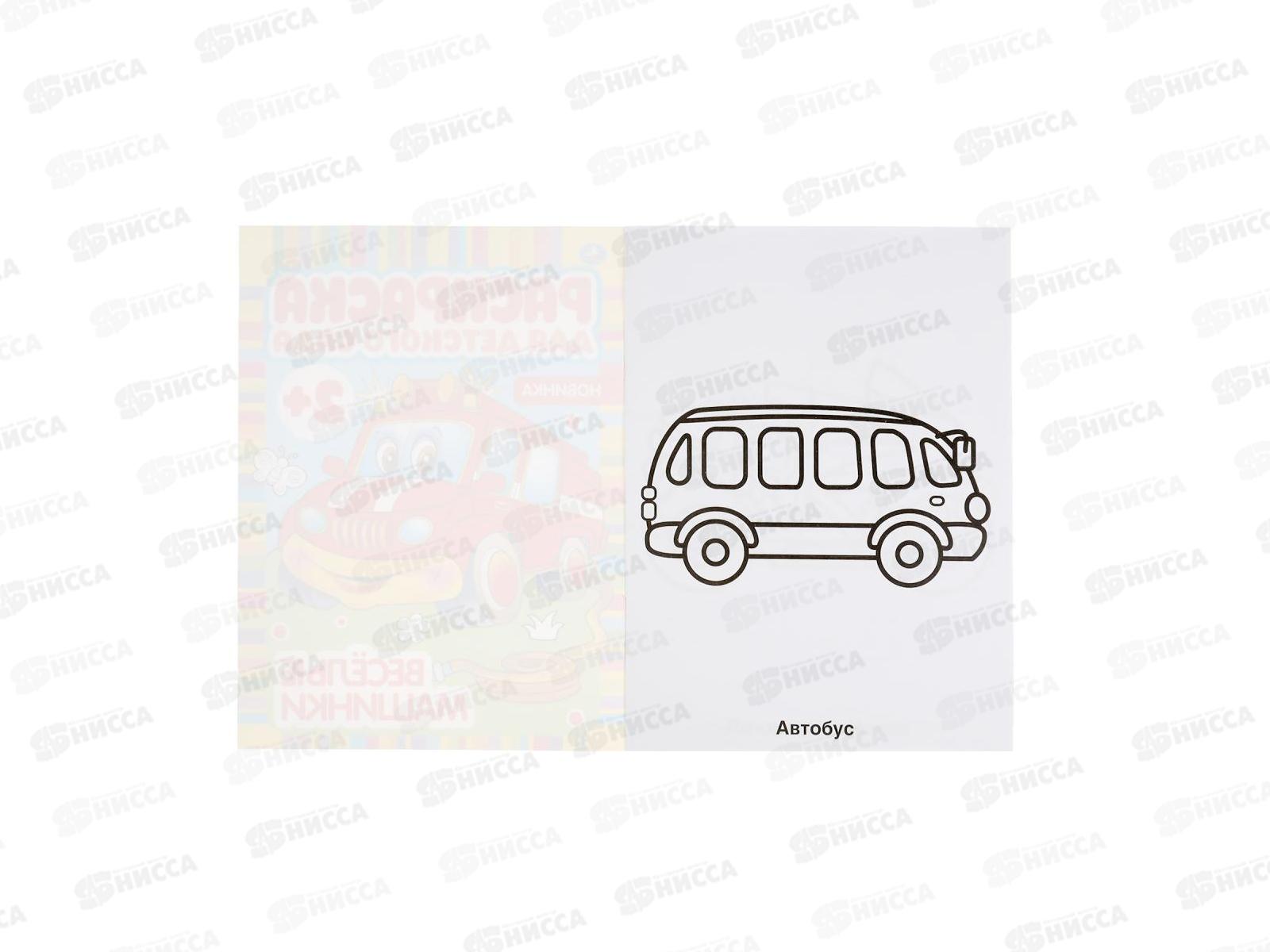 Раскраска &quotУМКА&quot 04982-1, Веселые машинки, для детского сада, А4 *50