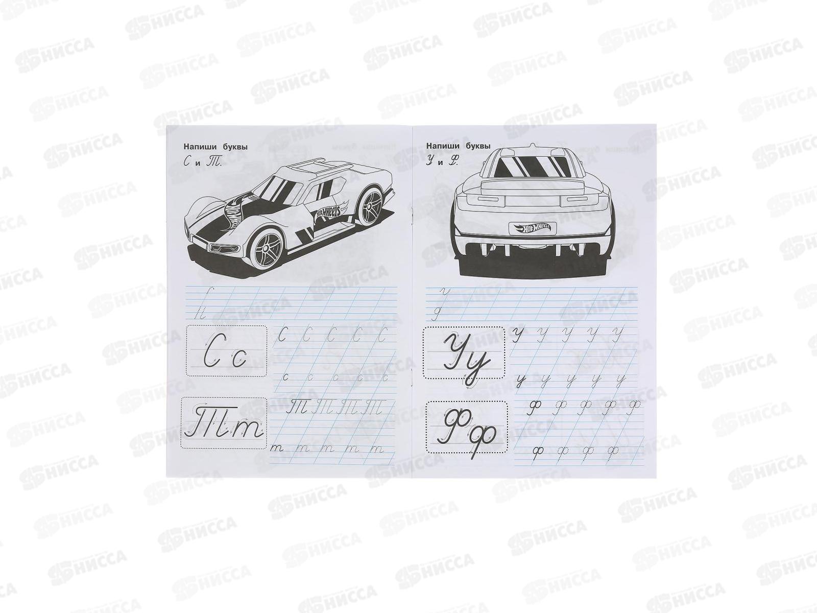 Прописи &quotУМКА&quot 05265-4 Пишем красивые буквы. Хот Вилс. 195х275мм *40