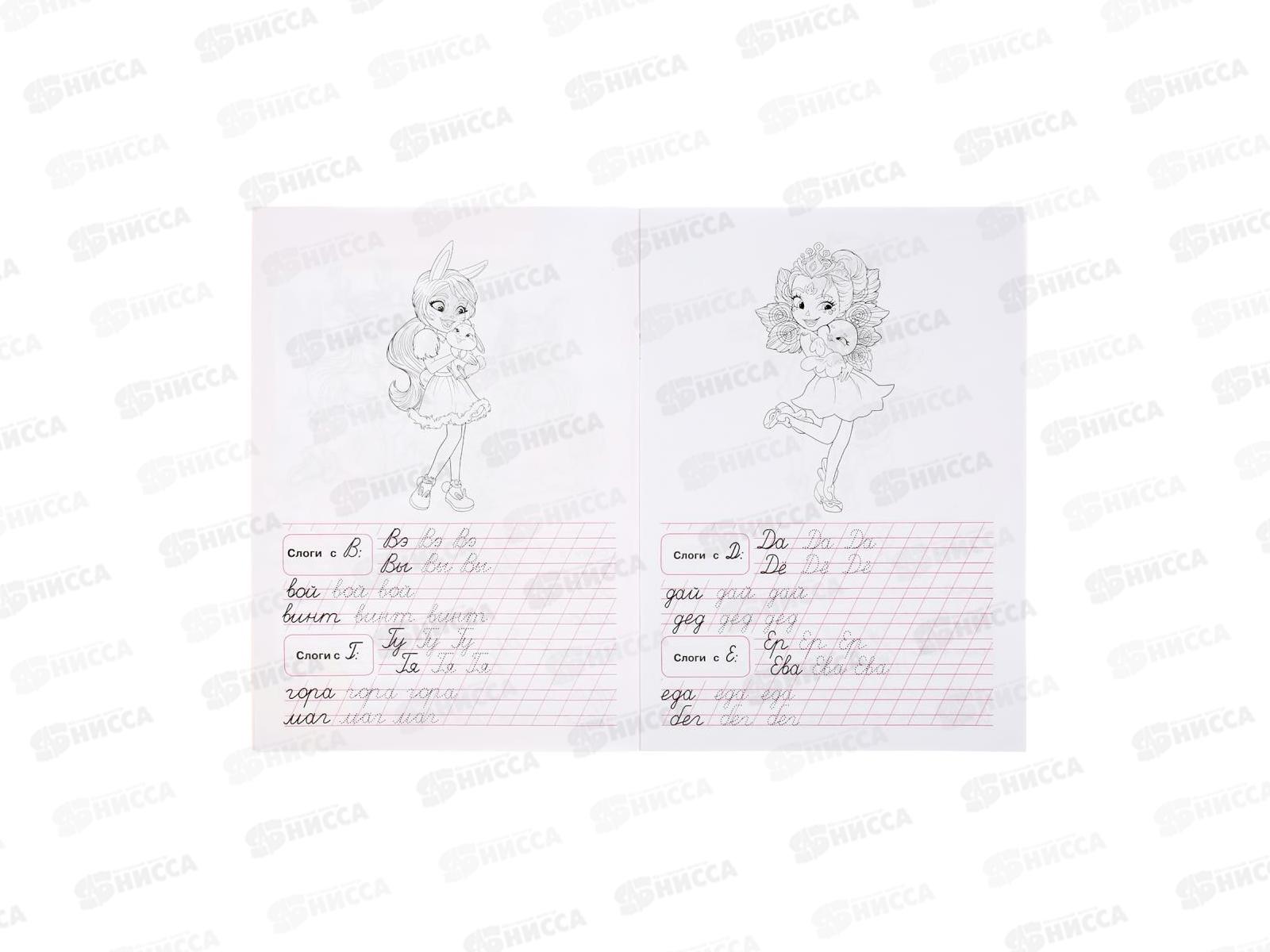 Прописи &quotУМКА&quot 05262-3 Пишем слоги и слова. Энчантималс 195х275мм*40