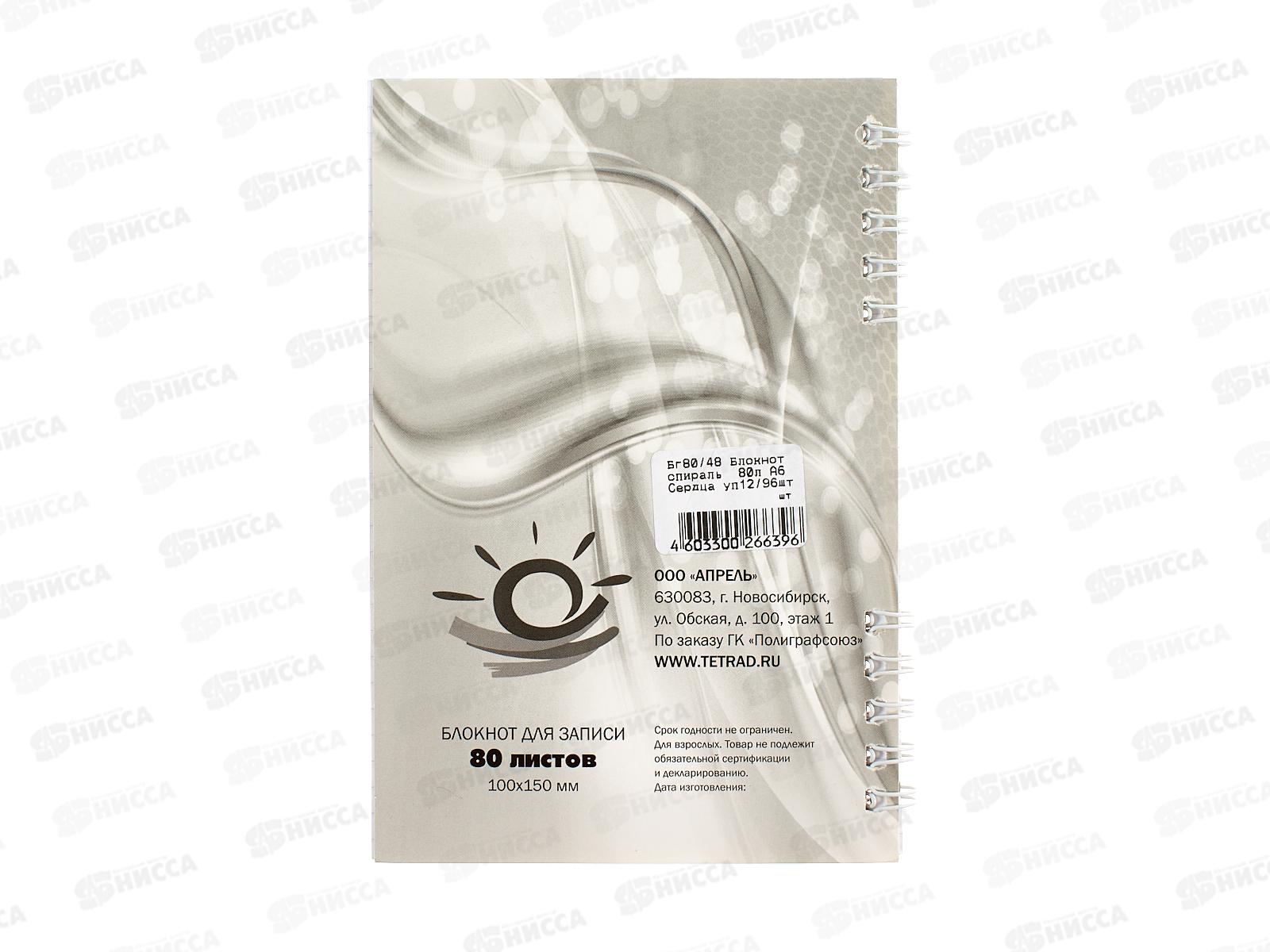 Блокнот 80листов ПГС Сердца, 100*150, глиттер, на гребне *12