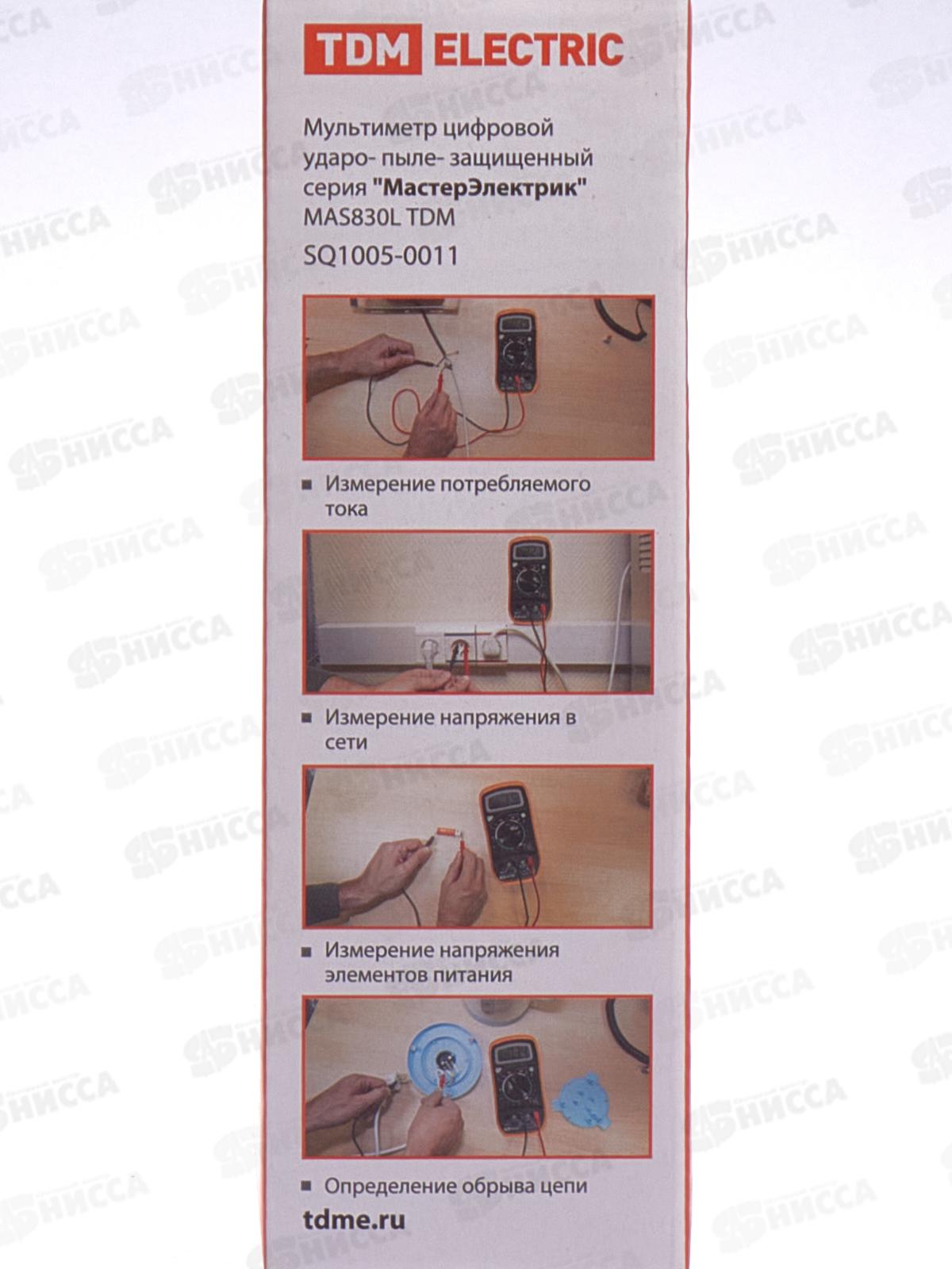 Мультиметр TDM MAS-830 цифровой, ударо-пылезащищенный, &quotМастерЭлектрик&quot, 0011