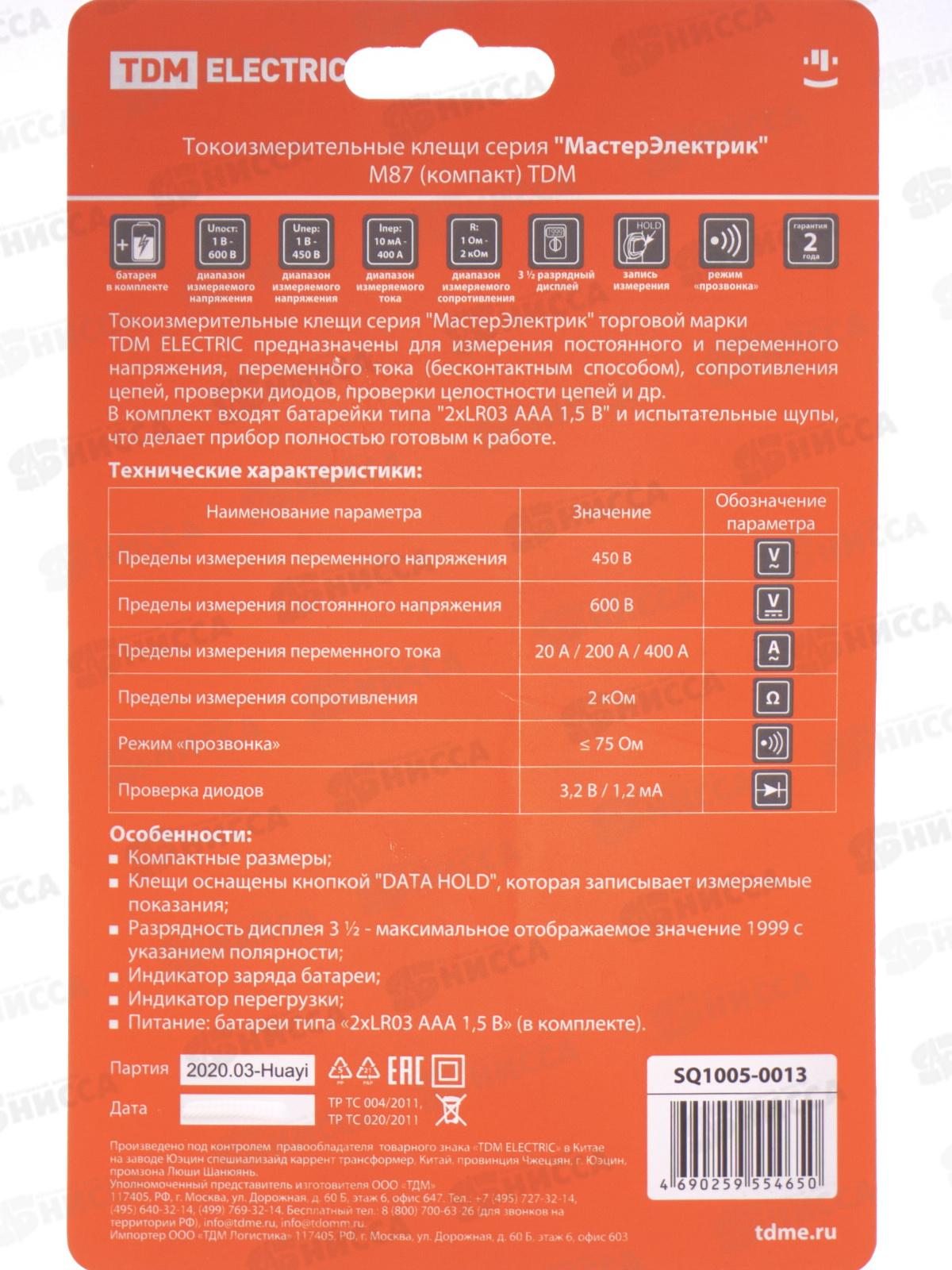 Токоизмерительные клещи TDM M87 &quotМастерЭлектрик&quot, 0013