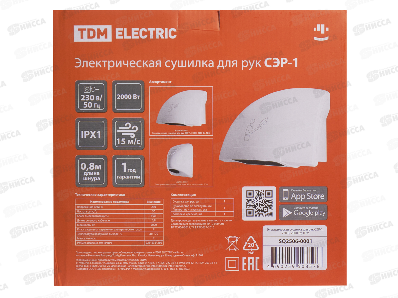 Сушилка для рук TDM СЭР-1 220В, 2000Вт, 0001