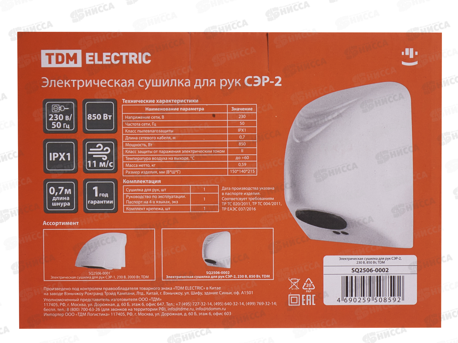 Сушилка для рук TDM СЭР-2 220В,  850Вт, 0002