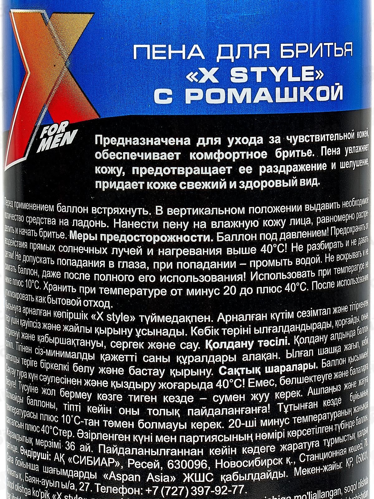 X Style пена для бритья с ромашкой Защита и уход 225мл *12