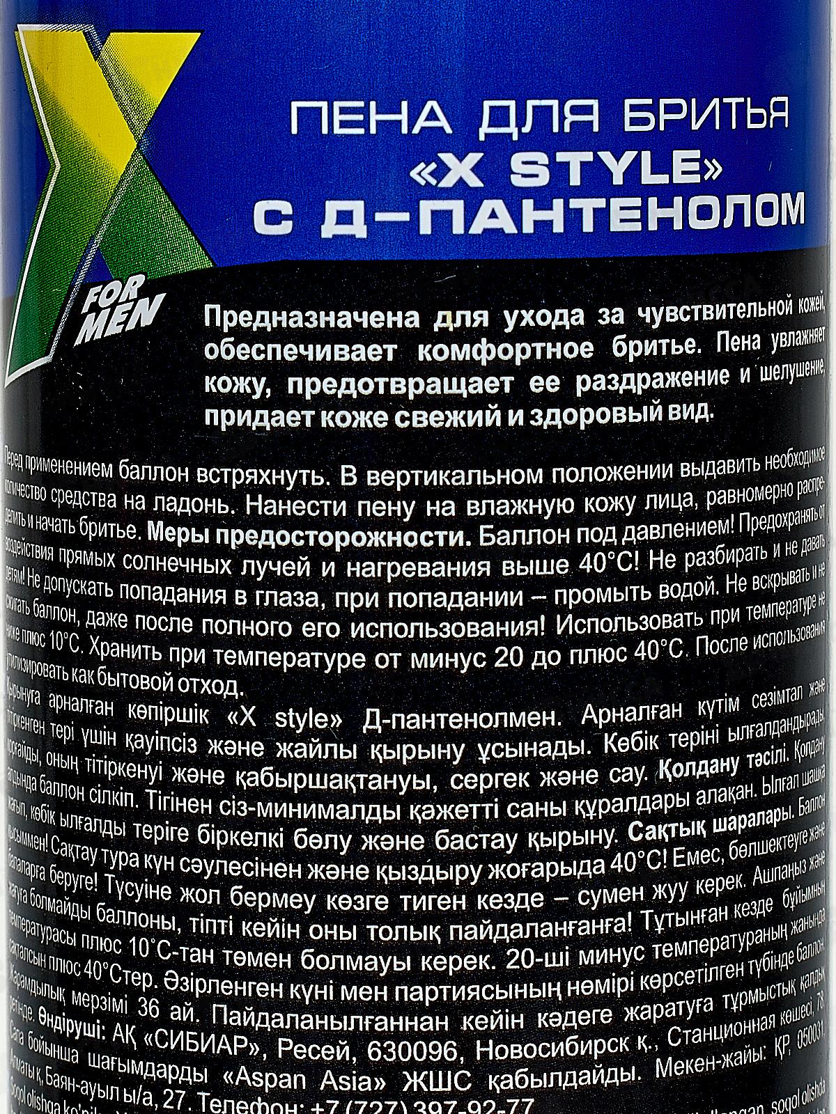 X Style пена для бритья с Д-пантенолом (увлажняющий) 225мл *12