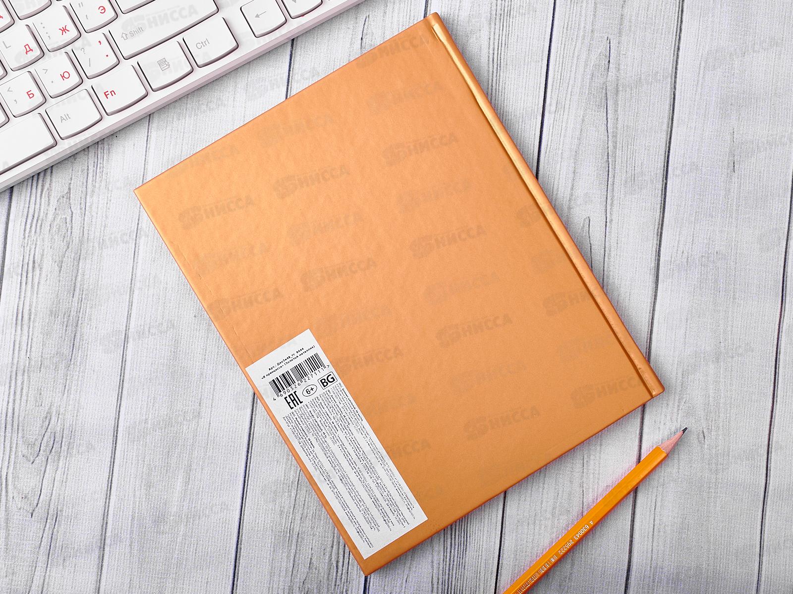 Дневник BG Я принцесса, 1-11 кл.,  9444*40