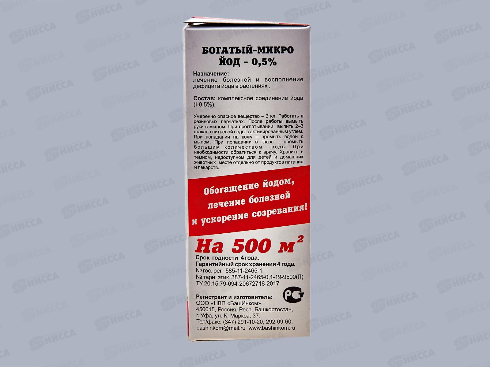 БОГАТЫЙ-микро J йод 100мл *30  БИ