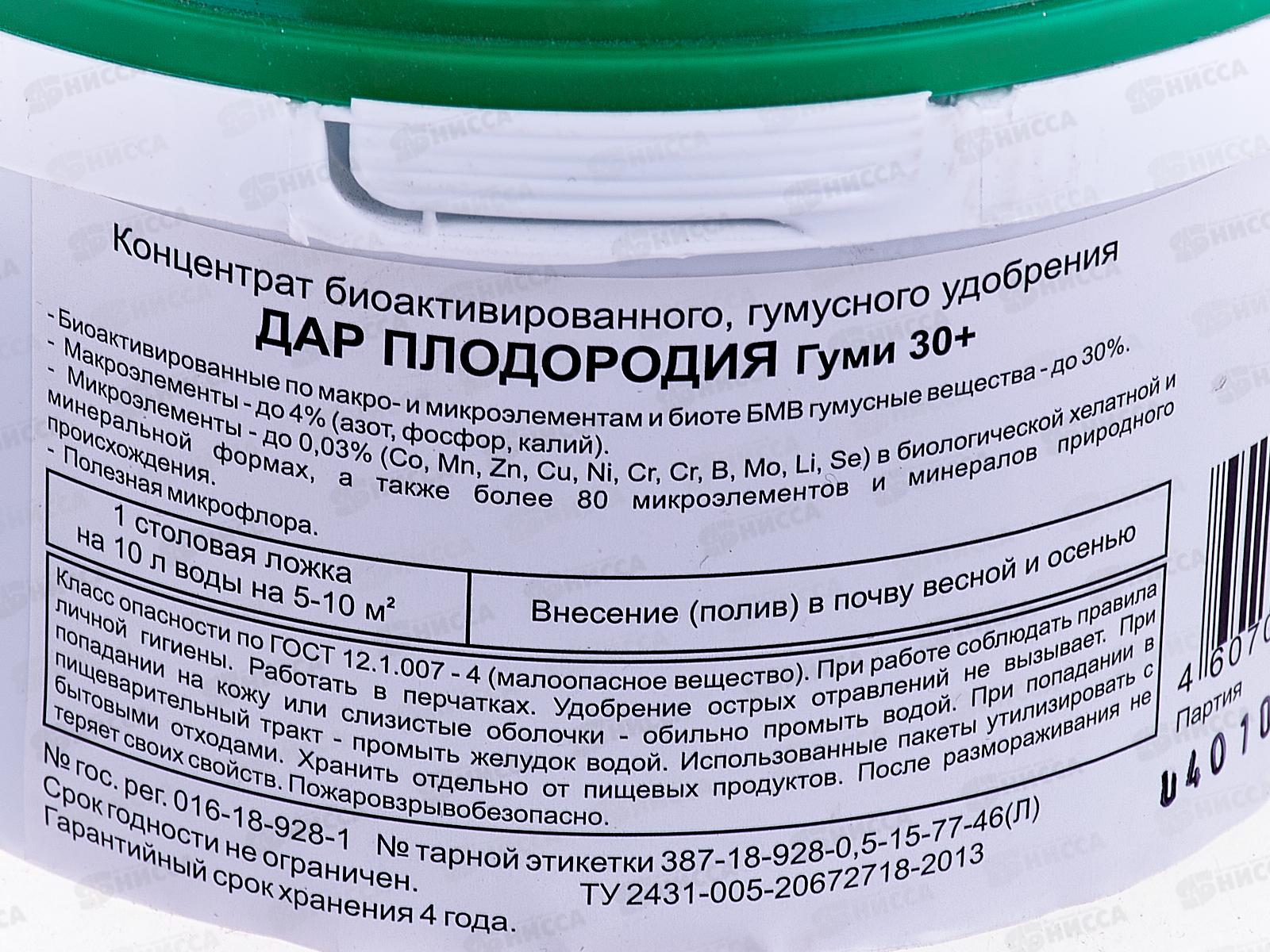 ГУМИ-30 Дар Плодородия (паста) 0,5кг *12  БИ