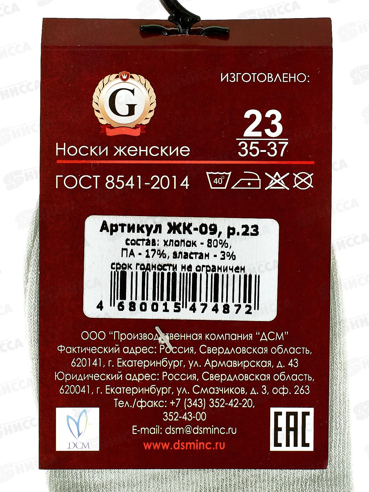 Носки женские ЖК-09 GRAND LINE ассорти р-23