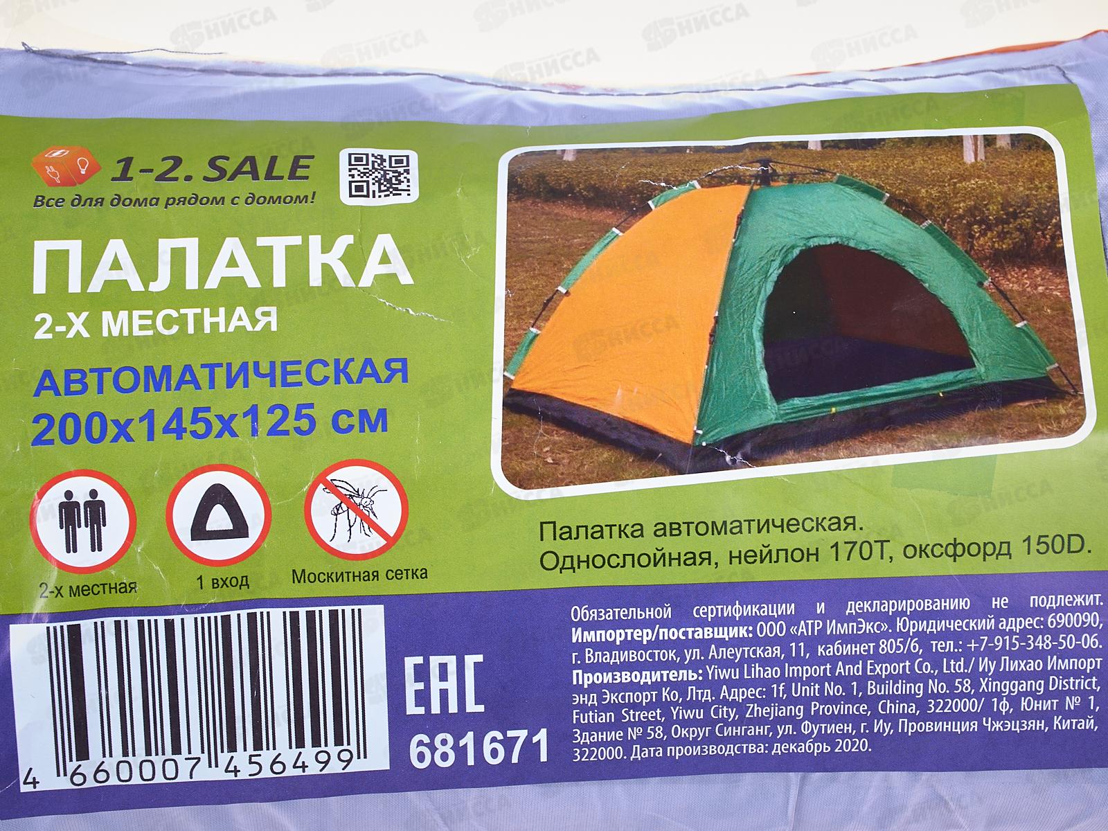 Палатка  турист-я 2 мест (200*145*125см) автомат 1сл 681671